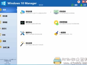 可能是最好用的win10系统优化工具：Windows 10 Manager v3.2.2