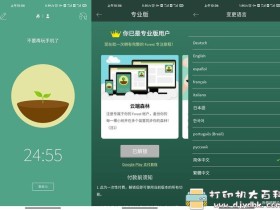[Android]Forest保持专注v4.20.0