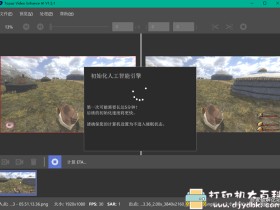 [Windows]Topaz Video Enhance AI 1.5.1 简体中文直装版