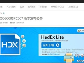 [Windows]HedEx Lite 华为.HDX电子文档浏览器