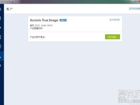 最强系列备份还原工具：Acronis True Image 2020 24.4.1 特别版+PE版，比ghost快200%以上