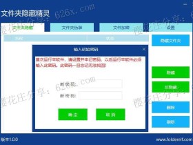 电脑端隐私保护工具:文件夹隐藏精灵 v1.0