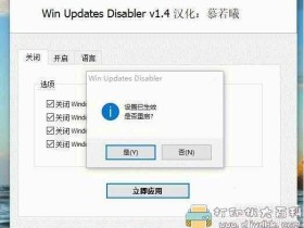一键关闭Win10更新+防火墙小工具：Win Updates Disabler v1.4汉化