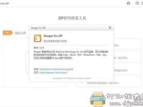 压缩包密码移除工具Passper for ZIP v3.2.0.3 中文绿色激活版，支持ZIP、WinZIP、7ZIP等