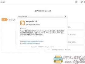 压缩包密码移除工具Passper for ZIP v3.2.0.3 中文绿色激活版,支持ZIP、WinZIP、7ZIP等
