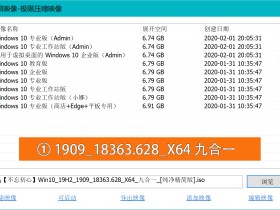 Windows10(1909)精简优化纯净版九合一ISO镜像【专业版、企业版、教育版及专业工作站版】