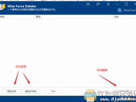 电脑顽固文件删除工具 Wise Force Deleter1.4.9.51 绿色便携版