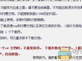 全网文档免费下载工具 大圣文档下载器v1.30特别版