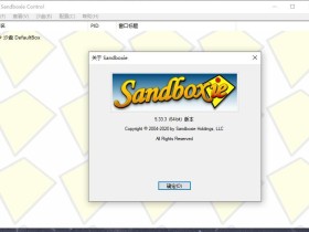 电脑软件多开工具：沙盘Sandboxie v5.33.3 正式版