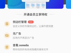 比手机自带文件夹管理器好10倍!安卓ES文件浏览器v4.2.2.2会员直装版