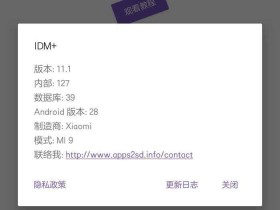 安卓下载利器 IDMv11.1去广告高级付费版,支持磁力下载