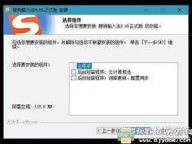电脑端 搜狗输入法v9.6.0.3630 去广告精简纯净版(2020.03.23更新)