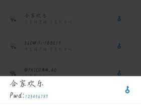 安卓WIFI万能钥匙V1.0 显密码精简版 安卓10可用