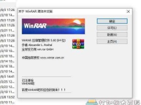 老牌解压缩工具:WinRAR 5.80无广告 简体中文版 【绿色版+安装版】(64位)