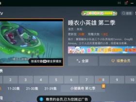 芒果TV盒子版 V5.10.103_去广告去更新