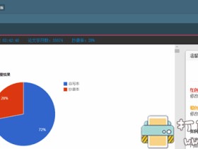 实用工具分享:全免费的大学论文查重工具