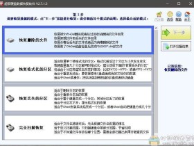 误删文件怎么办?超级硬盘数据恢复V2.7.1.5 绿色单文件版