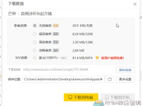 酷我音乐PC站 9.0.9单文件版,可下载会员歌曲