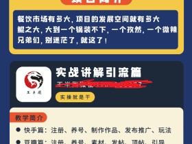 某公众号售价1280的《小吃技术虚拟项目》 ,日入1000培训课【全套视频教程】