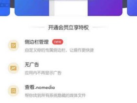 可能是安卓最好的文件夹管理器:ES文件浏览器 v4.2.2.3 会员解锁版