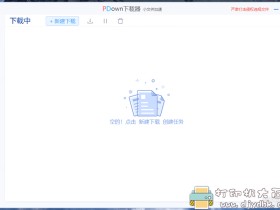 最新百度网盘第三方高速下载工具PDown v1.1.4.4,应急时可用