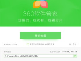 电脑版360软件管家_7.5.0.1460_独立安装版