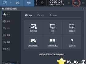 专业录屏工具:班迪录屏 v4.5.8.1673 VIP免激活绿色便携版