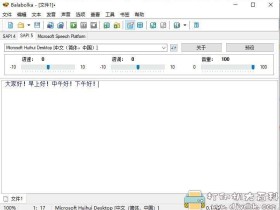 文本转语音工具:Balabolka v2.15.0.739 绿色特色版
