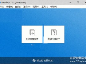 PC解压缩工具 Bandizip 7.03 绿色已激活版