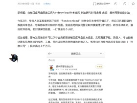 百度网盘第三方高速下载工具 Pandownload作者被抓,青春结束了!