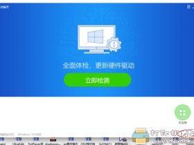 电脑驱动管理工具:驱动精灵 v9.61.3551.3001 去广告绿色单文件版
