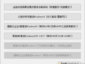 windows系统全系列激活+企业版G激活400年小工具(支持win7,win8,win10)