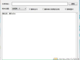 长期稳定的百度文库免费下载工具:DoDo百度文库提取工具1.3