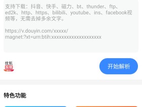 支持多平台视频无水印解析下载,安卓快下载 v1.0.1,还可以下载磁力和无损音乐