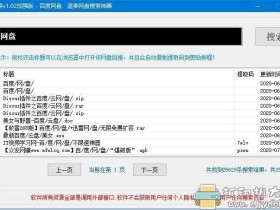 [Windows]百度网盘、蓝奏网盘资源搜索工具：熊猫搜索v1.02加强版