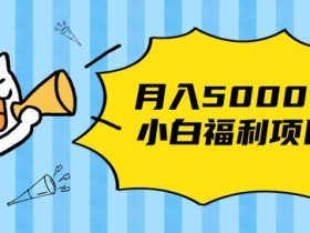 搏金汇超简单小白搬运视频项目,长久稳定日入200-5000元【视频教程】
