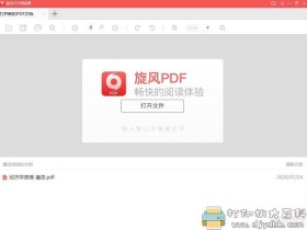 [Windows]小巧简洁的PDF阅读器-旋风（XF）PDF v1.0.0.3 绿色版