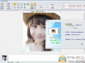 [Windows]图片美化工具 美明画图5.20版