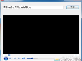 [Windows]哔哩哔哩bilibili视频下载 B站视频下载器V2.0