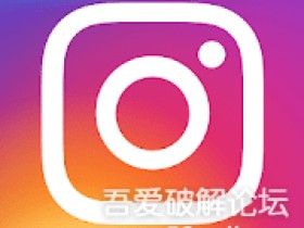 [Android]Instagram 156.0.0.26.109 V5.2 解锁更多功能