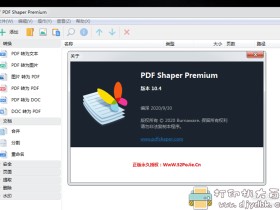 [Windows]PDF格式转换、合并、裁剪等工具：PDF Shaper Premium v10.4 单文件版