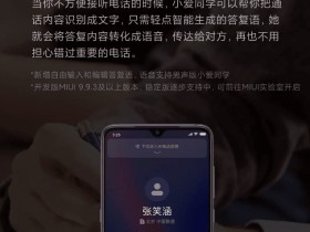 非小米手机也可以使用!最新小爱同学3.0版本