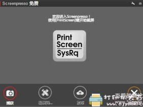功能超级强大的PC截图工具:Screenpresso Pro 1.7.12.6 汉化版附注册码,带多种图形标注和文字框