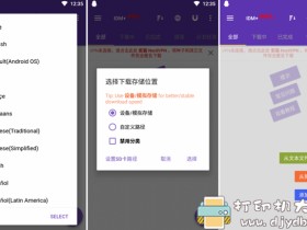 安卓手机下载神器:IDM+ v10.0.1付费高级版