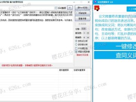 论文潜搜(照妖镜)查重工具+降重工具特别版,完全免费