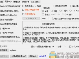 最新微信文章导出为word和pdf工具:WeChatDownload v3.265
