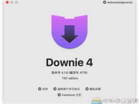 [Mac]MAC视频下载软件Downie『已更新至v4.1.9』