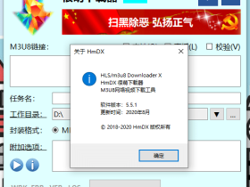 [Windows]HmDX很萌下载器V5.5.1更新版，(m3u8网络视频下载助手)