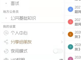 [Android]公务员考试V10.5★省考好助手