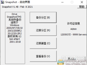 [Windows]系统备份还原工具 SnapShot v1.48.0.18864-18863 x32x64 免注册汉化版